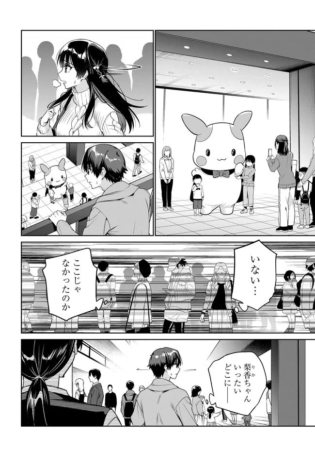 両親の借金を肩代わりしてもらう条件は日本一可愛い女子高生と一緒に暮らすことでした Chap 39 - Next Chap 40