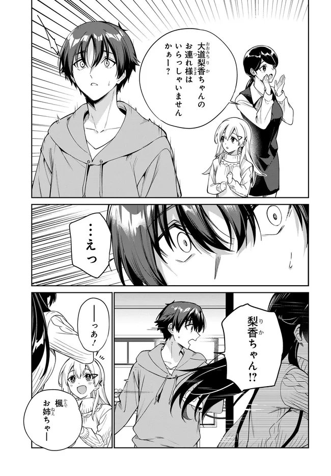 両親の借金を肩代わりしてもらう条件は日本一可愛い女子高生と一緒に暮らすことでした Chap 39 - Next Chap 40