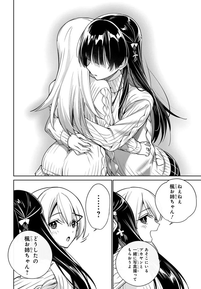 両親の借金を肩代わりしてもらう条件は日本一可愛い女子高生と一緒に暮らすことでした Chap 39 - Next Chap 40