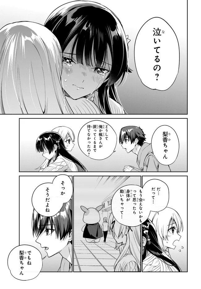 両親の借金を肩代わりしてもらう条件は日本一可愛い女子高生と一緒に暮らすことでした Chap 39 - Next Chap 40