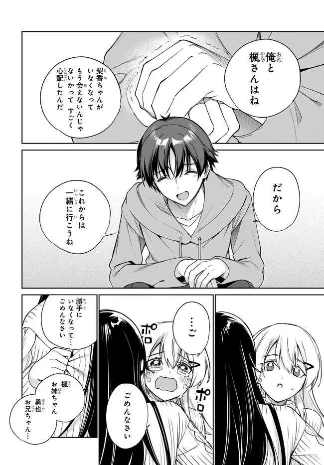 両親の借金を肩代わりしてもらう条件は日本一可愛い女子高生と一緒に暮らすことでした Chap 39 - Next Chap 40