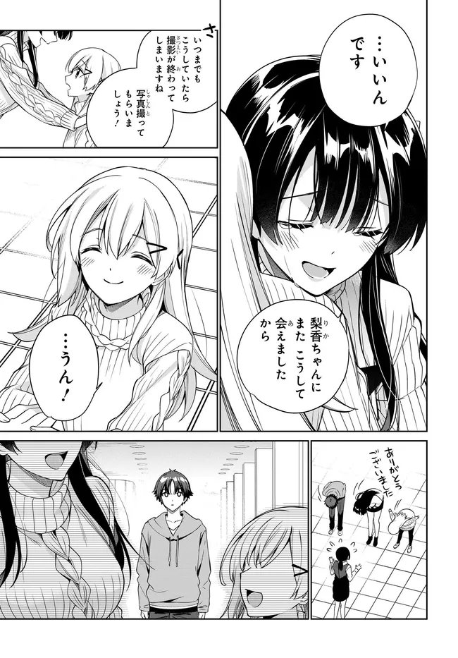 両親の借金を肩代わりしてもらう条件は日本一可愛い女子高生と一緒に暮らすことでした Chap 39 - Next Chap 40