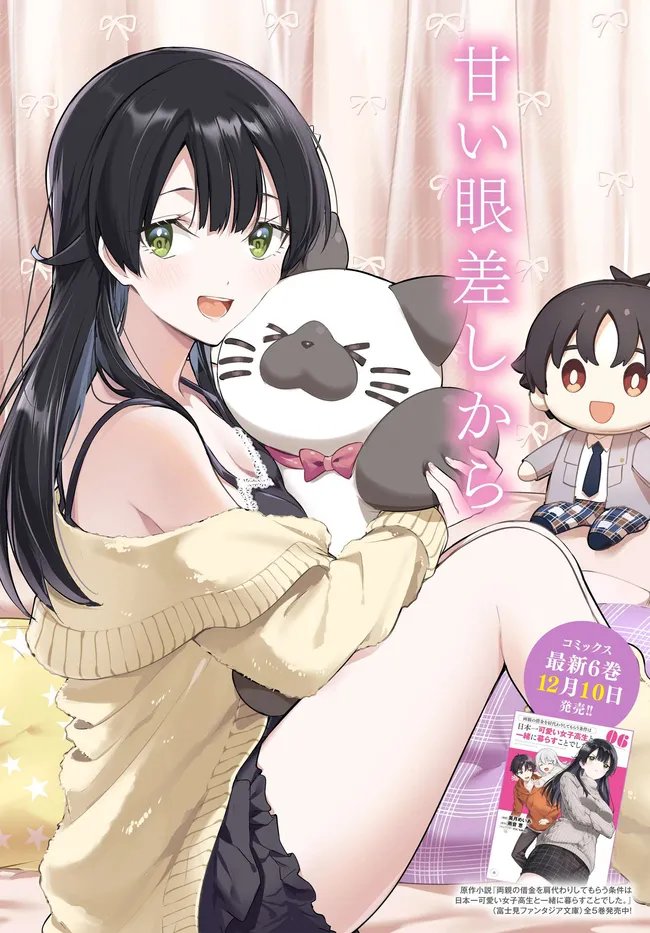 両親の借金を肩代わりしてもらう条件は日本一可愛い女子高生と一緒に暮らすことでした Chap 39 - Next Chap 40