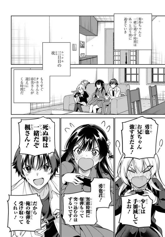 両親の借金を肩代わりしてもらう条件は日本一可愛い女子高生と一緒に暮らすことでした Chap 39 - Next Chap 40