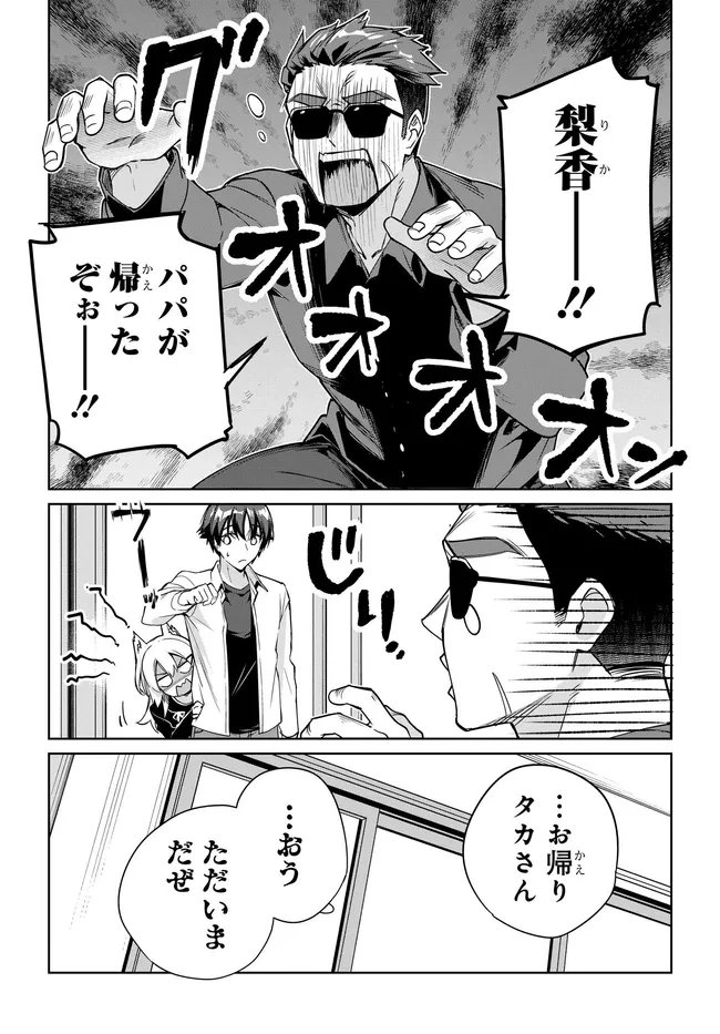 両親の借金を肩代わりしてもらう条件は日本一可愛い女子高生と一緒に暮らすことでした Chap 39 - Next Chap 40