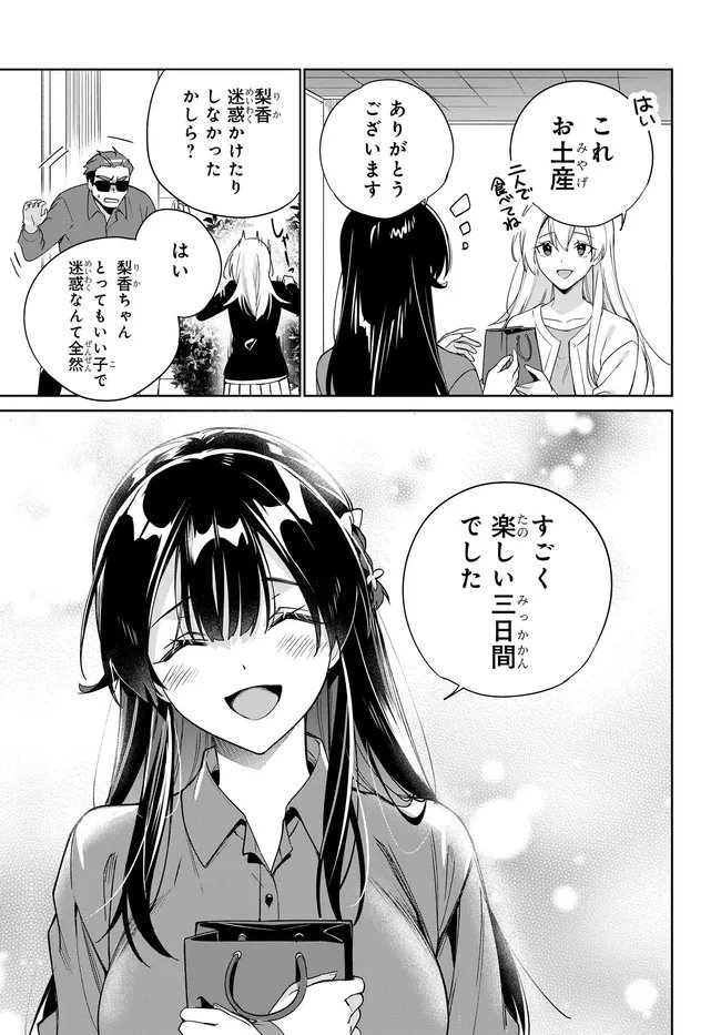 両親の借金を肩代わりしてもらう条件は日本一可愛い女子高生と一緒に暮らすことでした Chap 39 - Next Chap 40