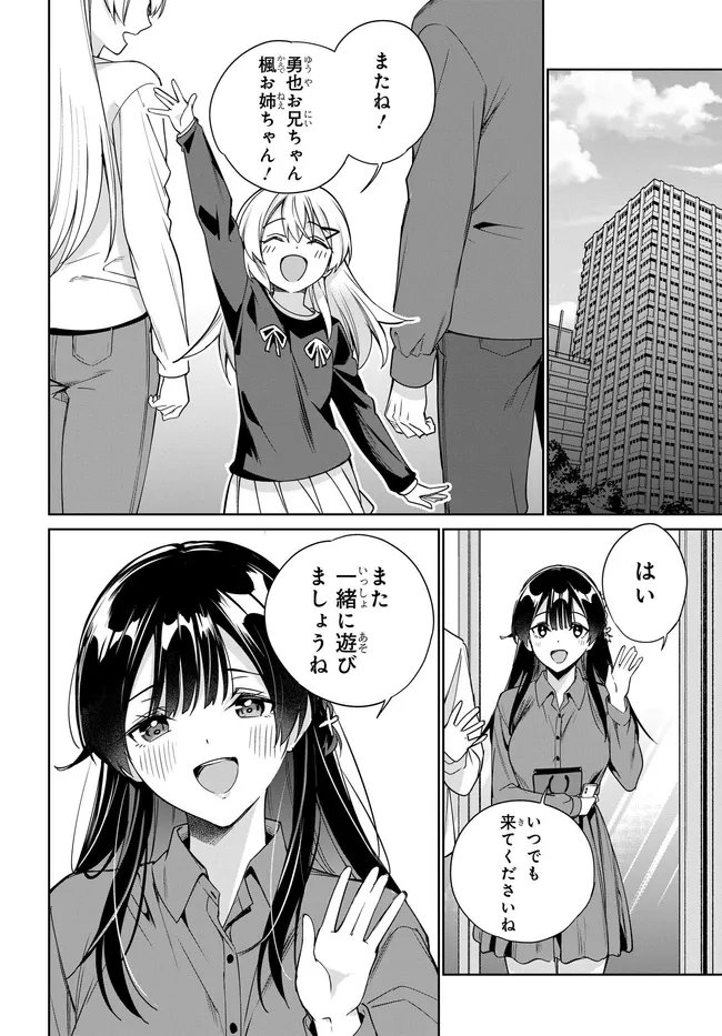 両親の借金を肩代わりしてもらう条件は日本一可愛い女子高生と一緒に暮らすことでした Chap 39 - Next Chap 40