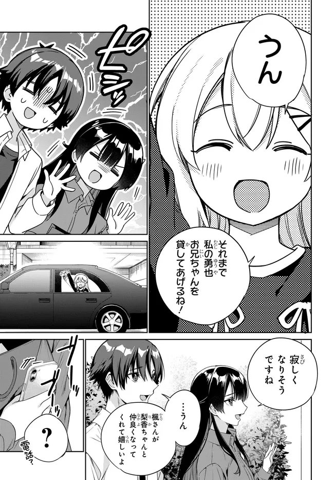 両親の借金を肩代わりしてもらう条件は日本一可愛い女子高生と一緒に暮らすことでした Chap 39 - Next Chap 40