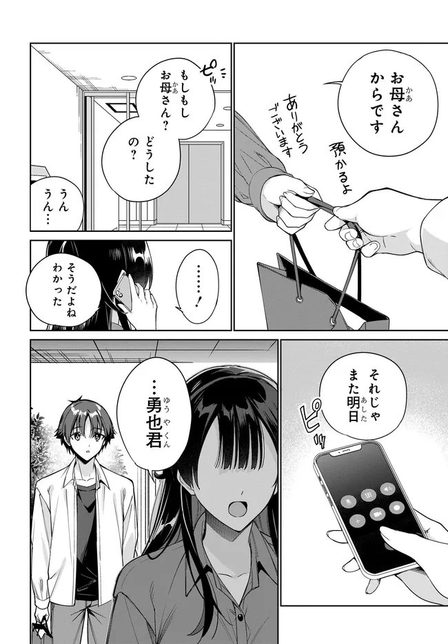 両親の借金を肩代わりしてもらう条件は日本一可愛い女子高生と一緒に暮らすことでした Chap 39 - Next Chap 40