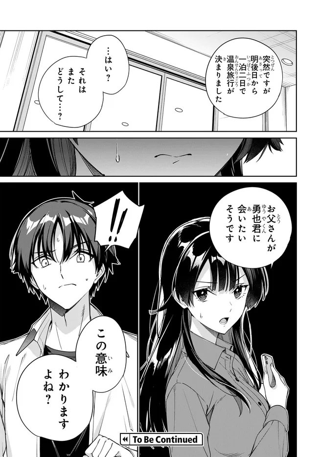 両親の借金を肩代わりしてもらう条件は日本一可愛い女子高生と一緒に暮らすことでした Chap 39 - Next Chap 40