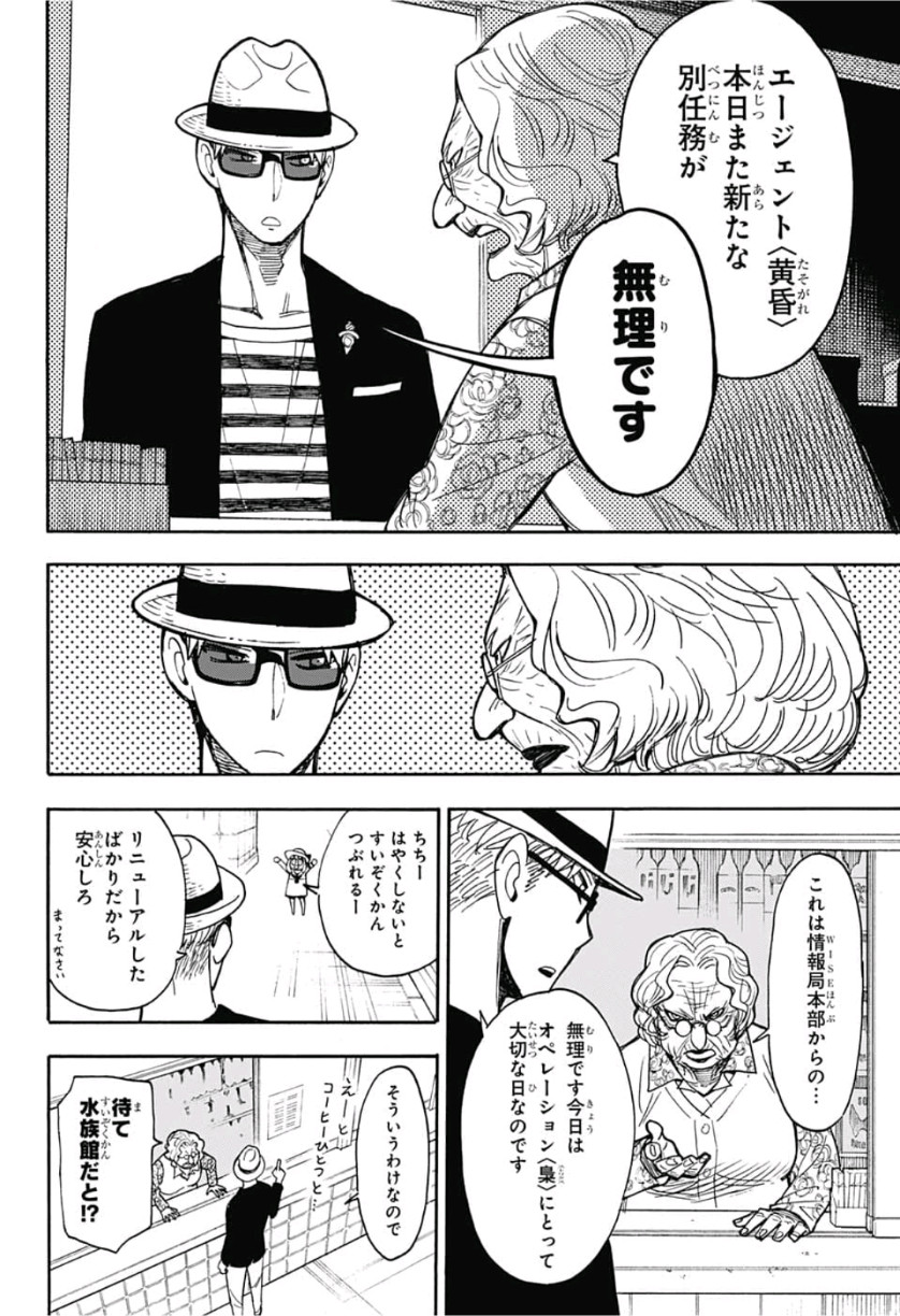 スパイファミリー Chap 8.5 - Next Chap 9.5