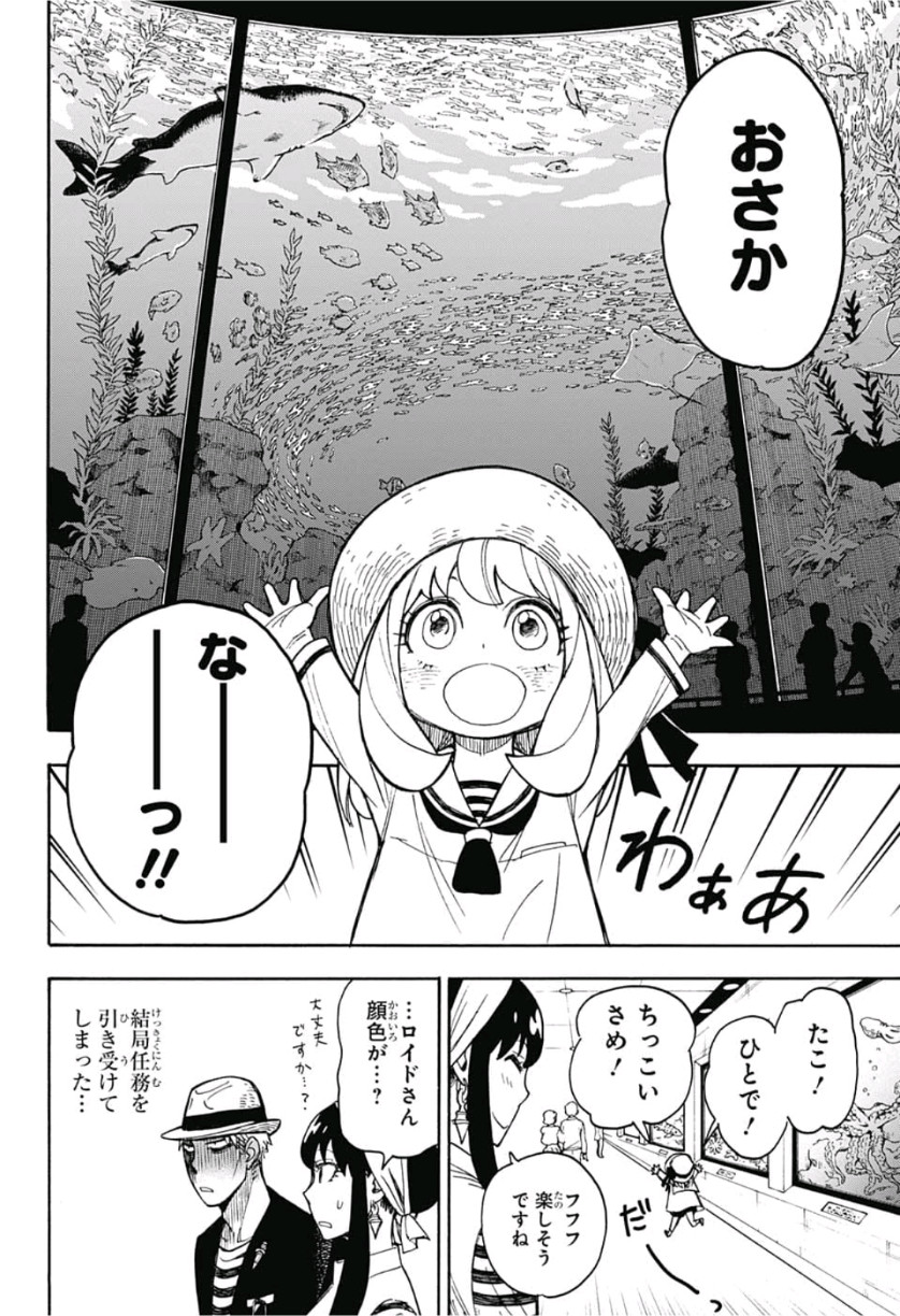 スパイファミリー Chap 8.5 - Next Chap 9.5