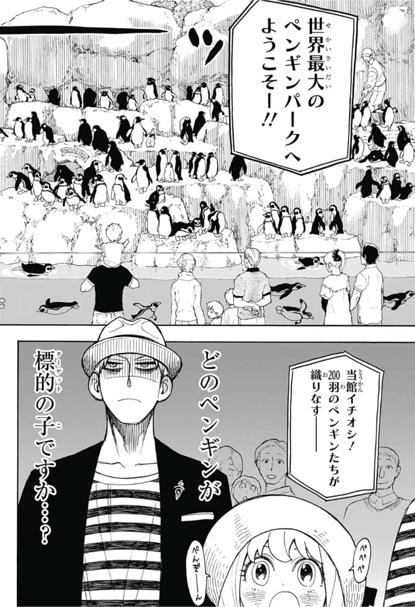 スパイファミリー Chap 8.5 - Next Chap 9.5