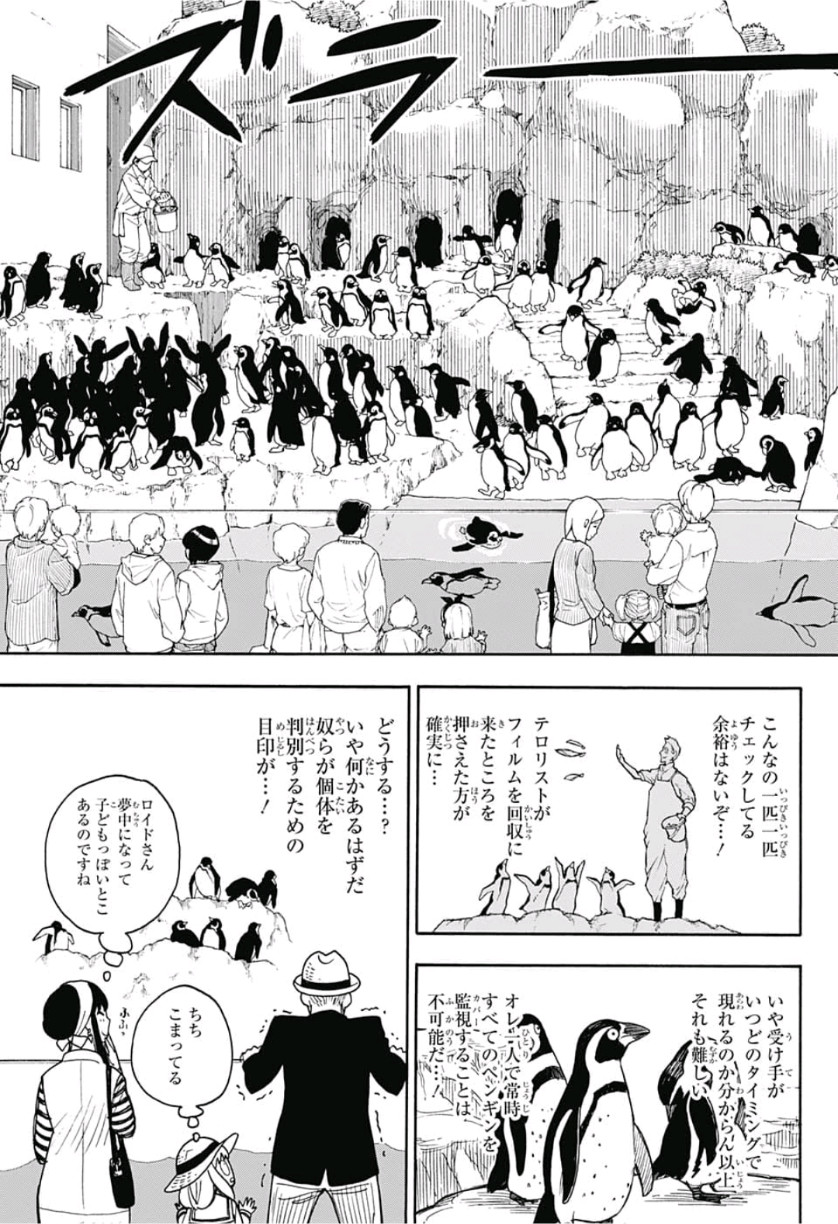 スパイファミリー Chap 8.5 - Next Chap 9.5