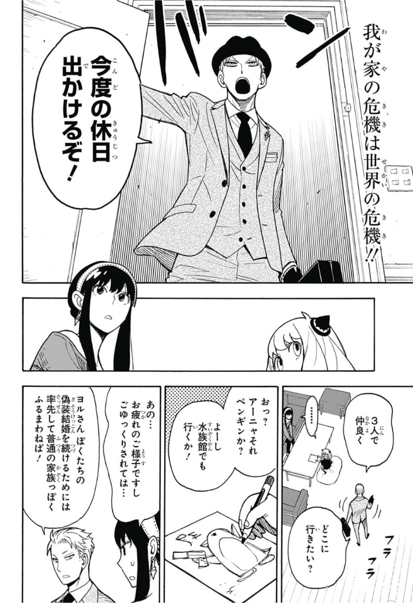 スパイファミリー Chap 8.5 - Next Chap 9.5