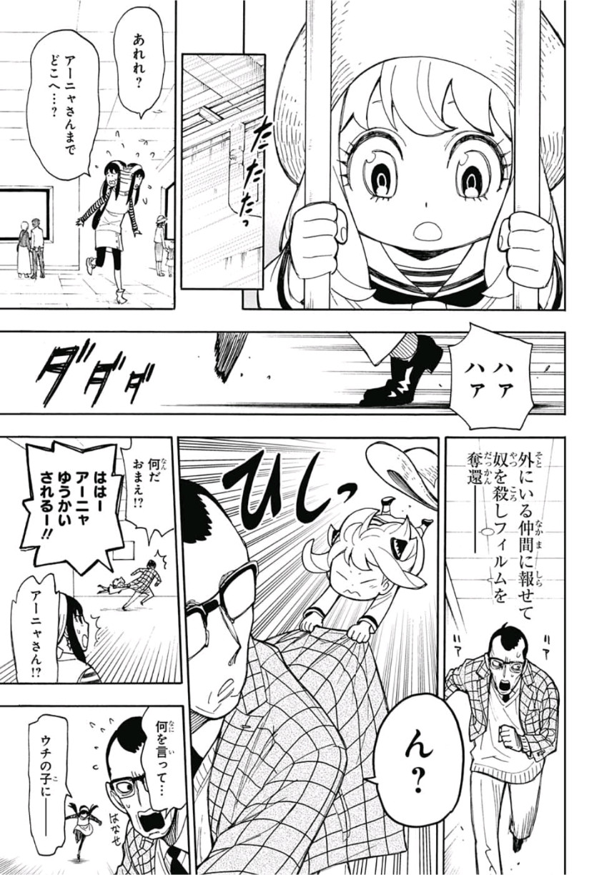 スパイファミリー Chap 8.5 - Next Chap 9.5