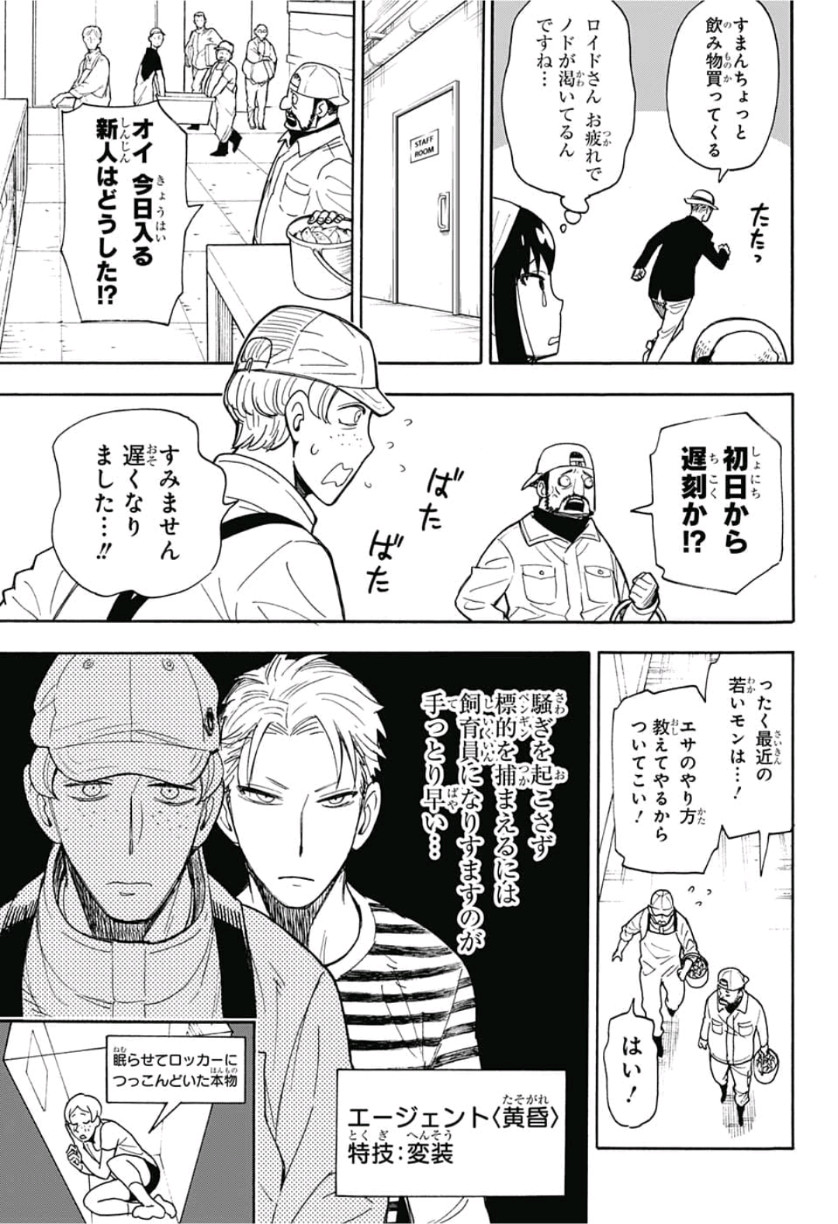 スパイファミリー Chap 8.5 - Next Chap 9.5