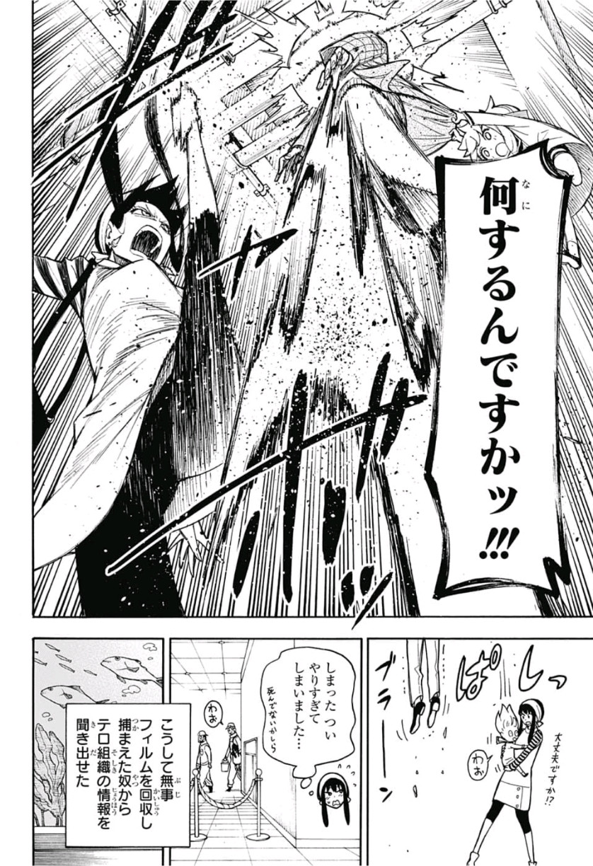 スパイファミリー Chap 8.5 - Next Chap 9.5