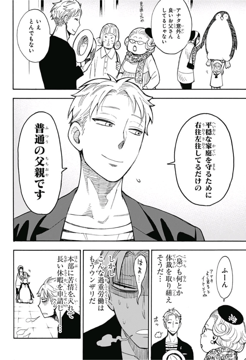 スパイファミリー Chap 8.5 - Next Chap 9.5
