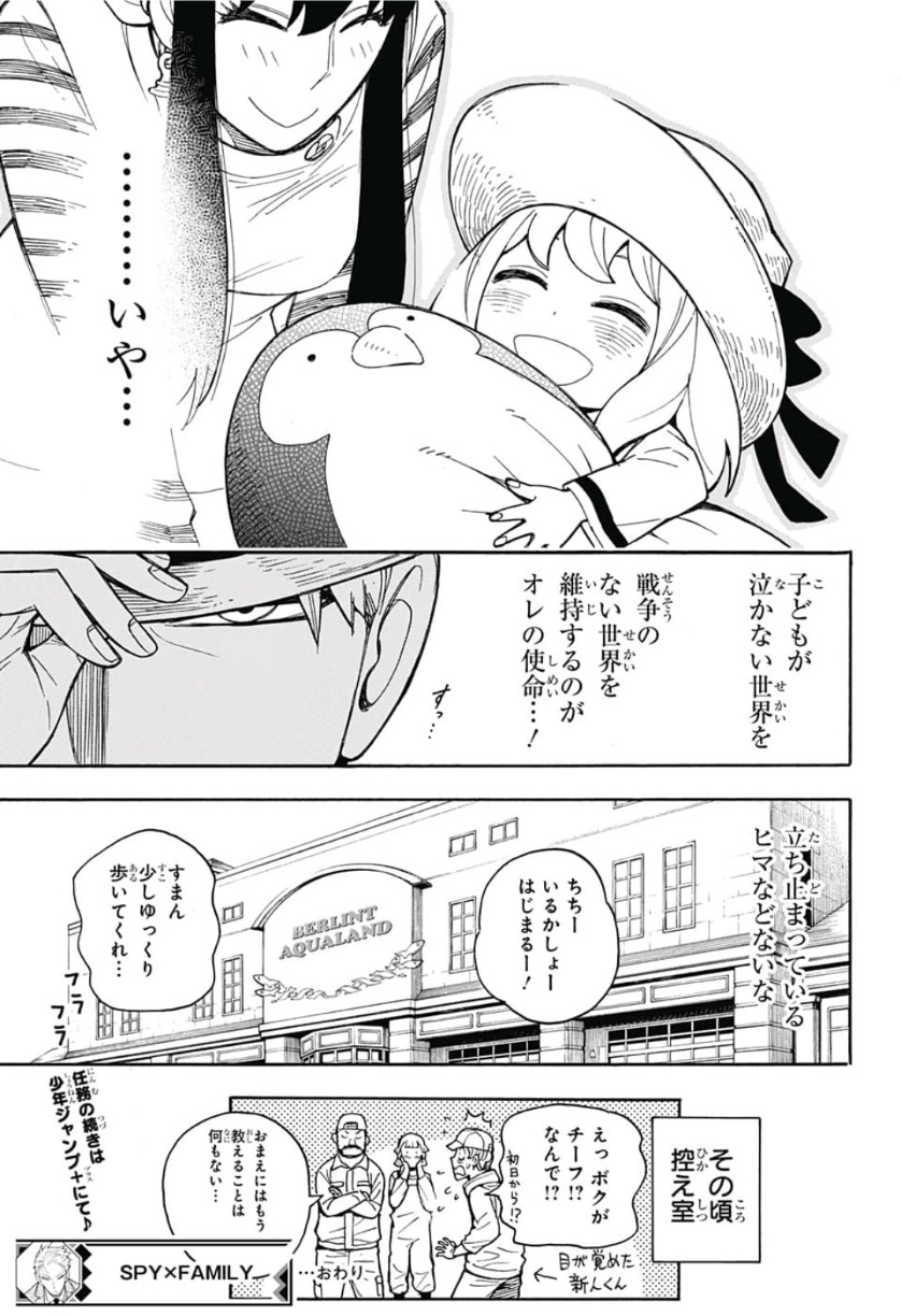 スパイファミリー Chap 8.5 - Next Chap 9.5