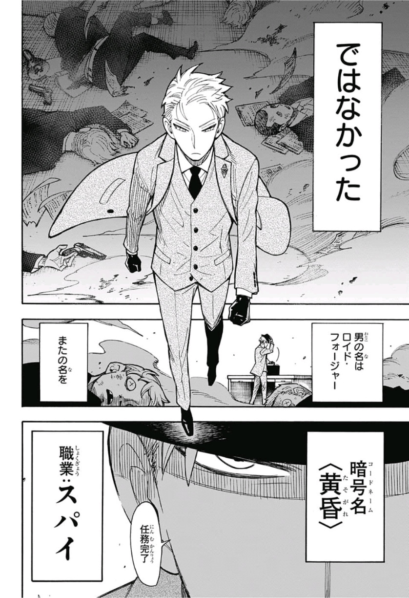 スパイファミリー Chap 8.5 - Next Chap 9.5