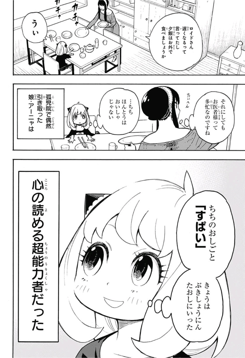 スパイファミリー Chap 8.5 - Next Chap 9.5