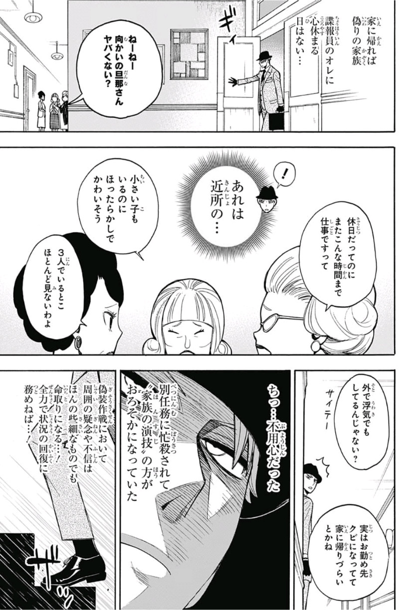 スパイファミリー Chap 8.5 - Next Chap 9.5