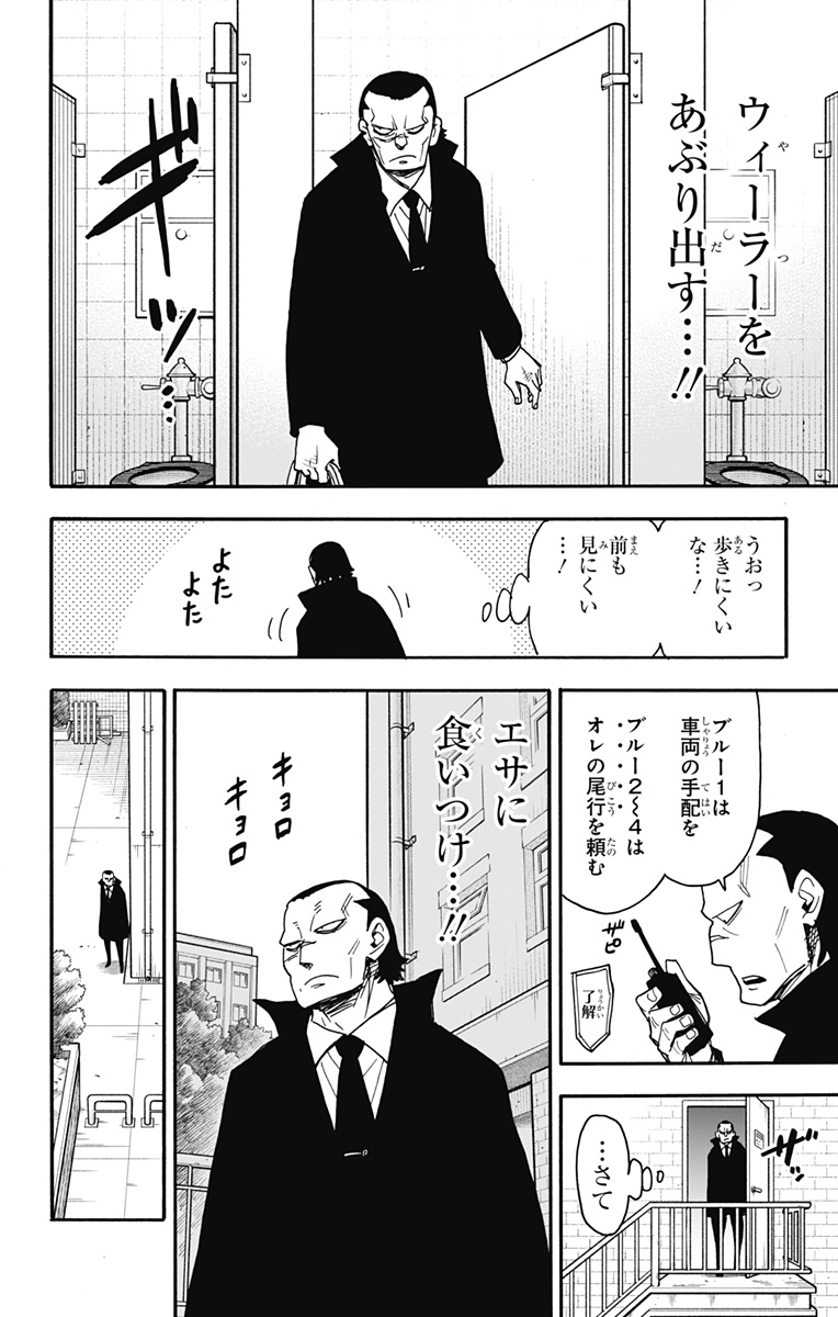 スパイファミリー Chap 83 - Next Chap 84