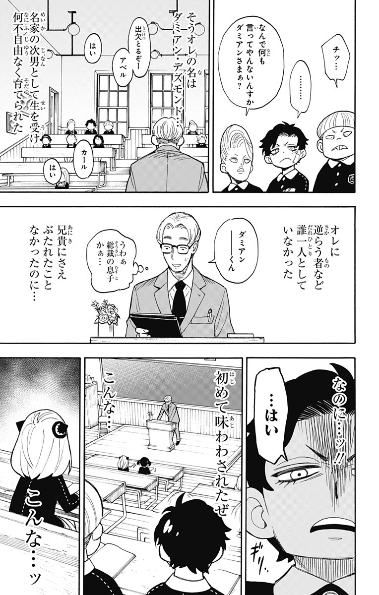 スパイファミリー Chap 9 - Next Chap 10
