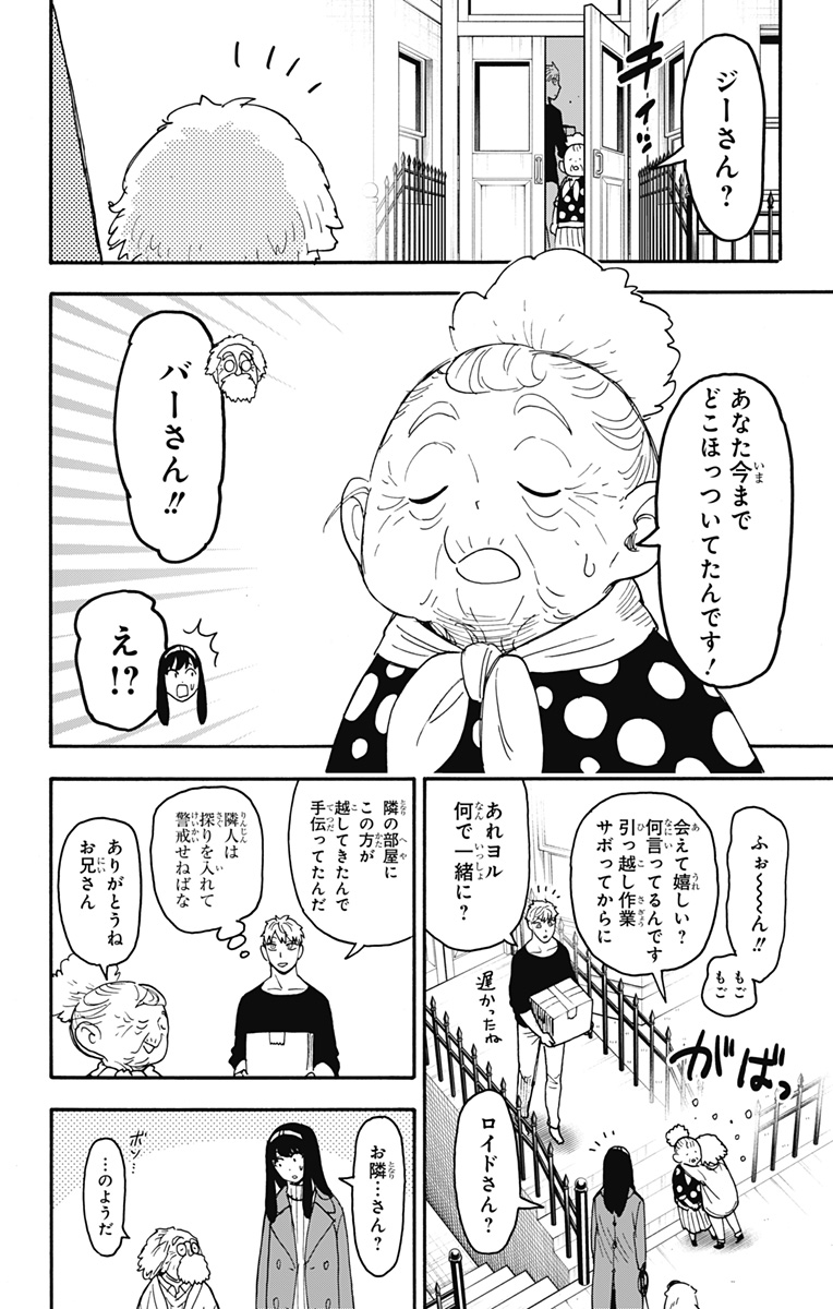 スパイファミリー Chap 90 - Next Chap 91