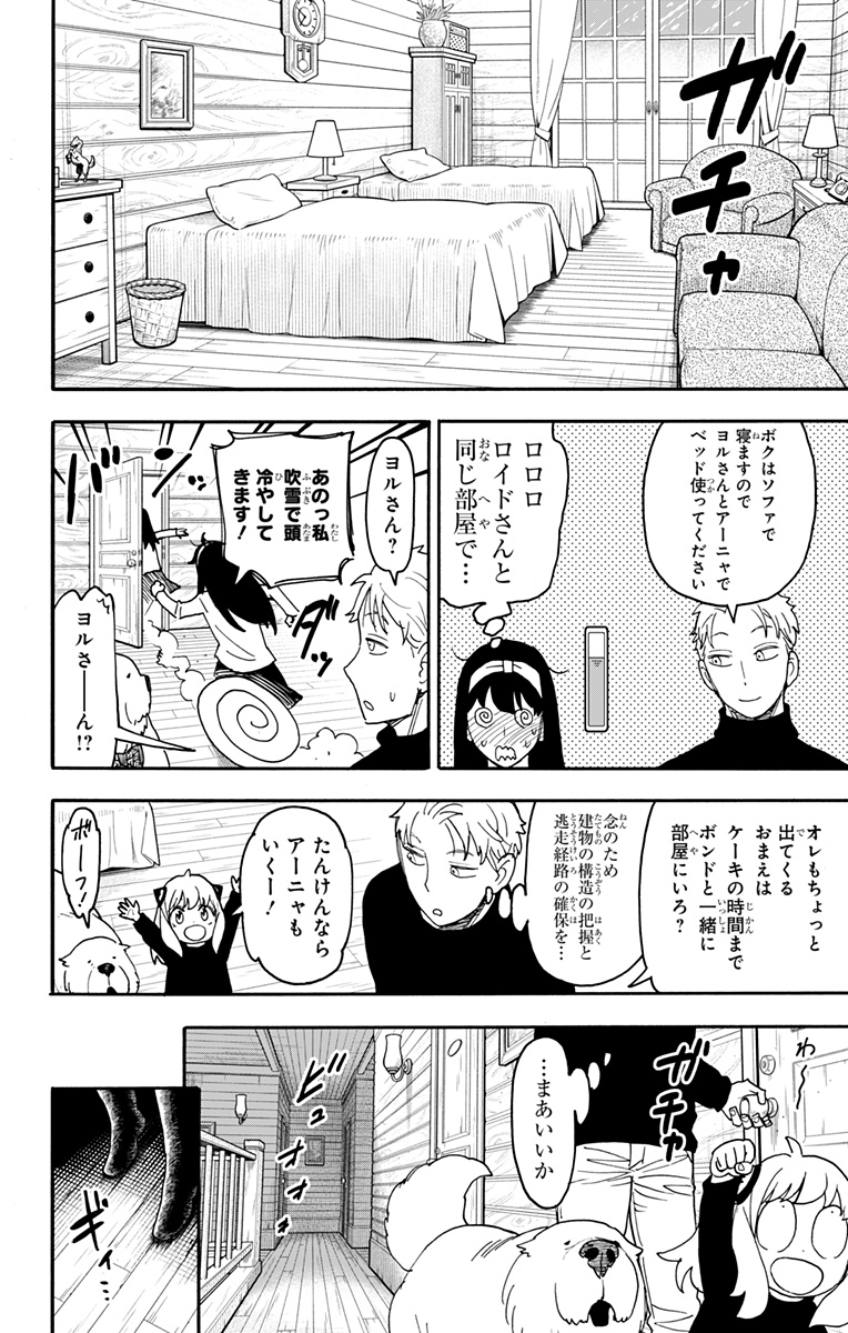 スパイファミリー Chap 94 - Next Chap 95