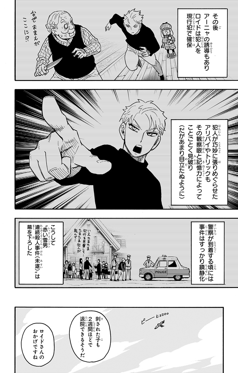 スパイファミリー Chap 94 - Next Chap 95