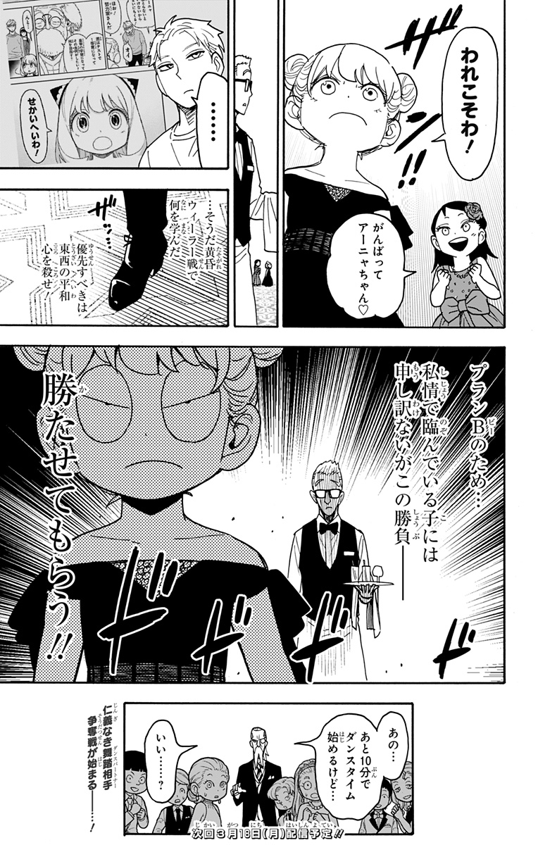 スパイファミリー Chap 95 - Next Chap 96