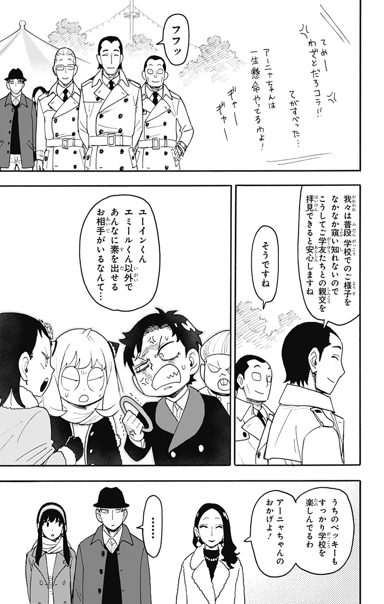 スパイファミリー Chap 107 - Next Chap 108