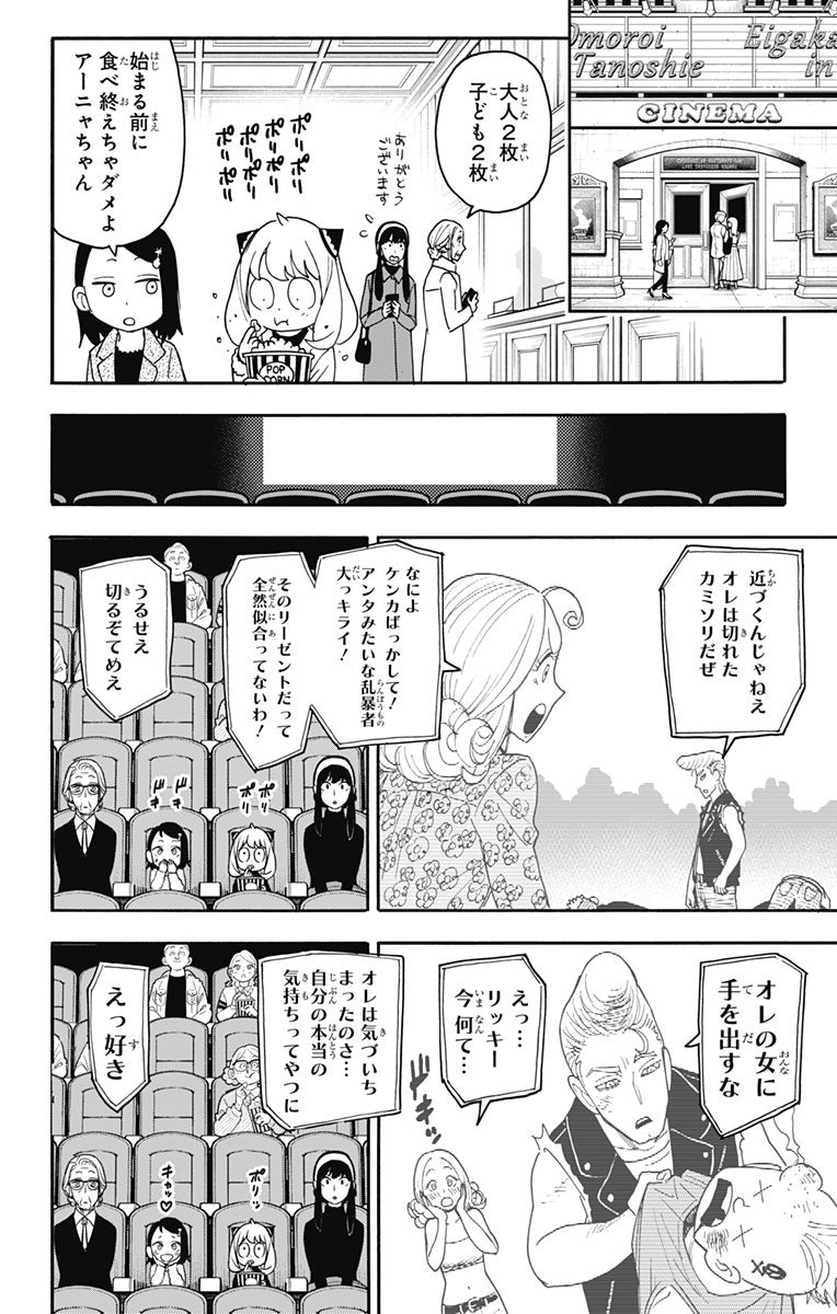 スパイファミリー Chap 105.5 - Next Chap 106.5