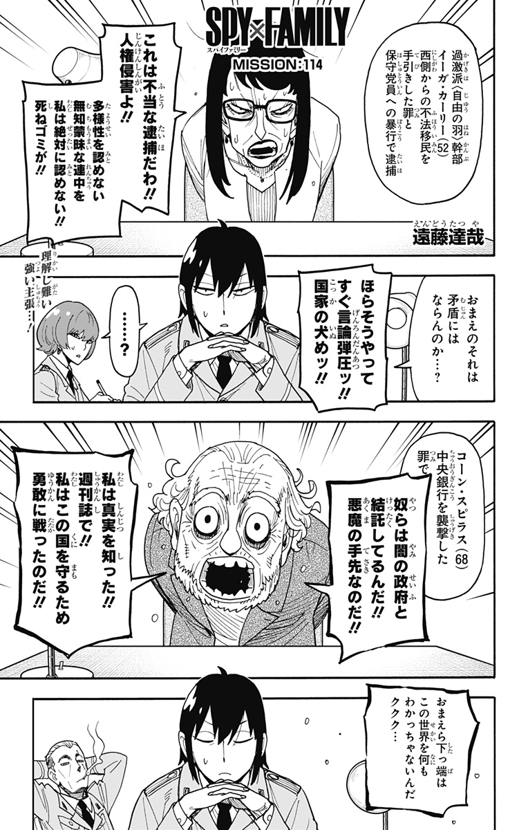 スパイファミリー Chap 114 - Next Chap 115