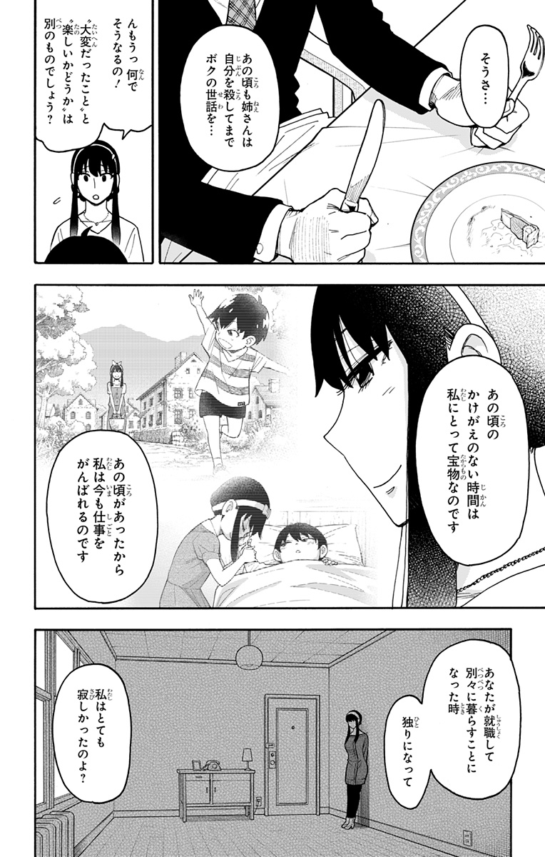 スパイファミリー Chap 114 - Next Chap 115