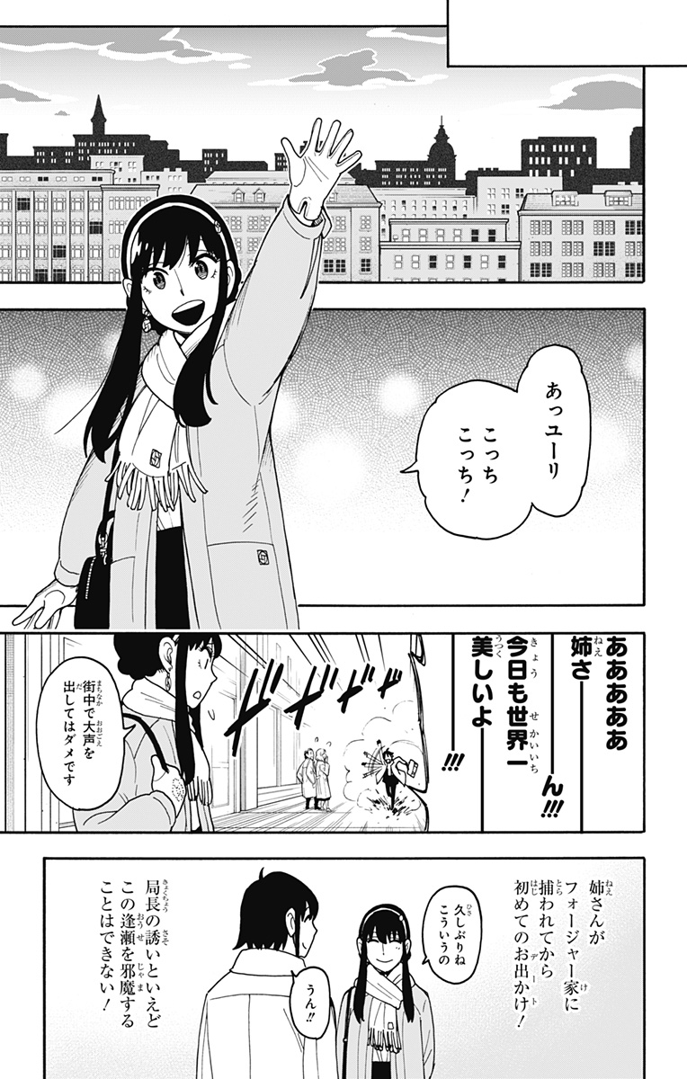 スパイファミリー Chap 114 - Next Chap 115