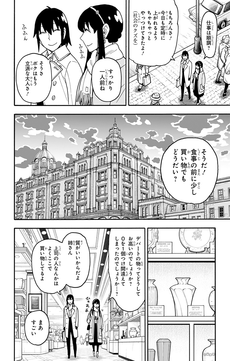 スパイファミリー Chap 114 - Next Chap 115