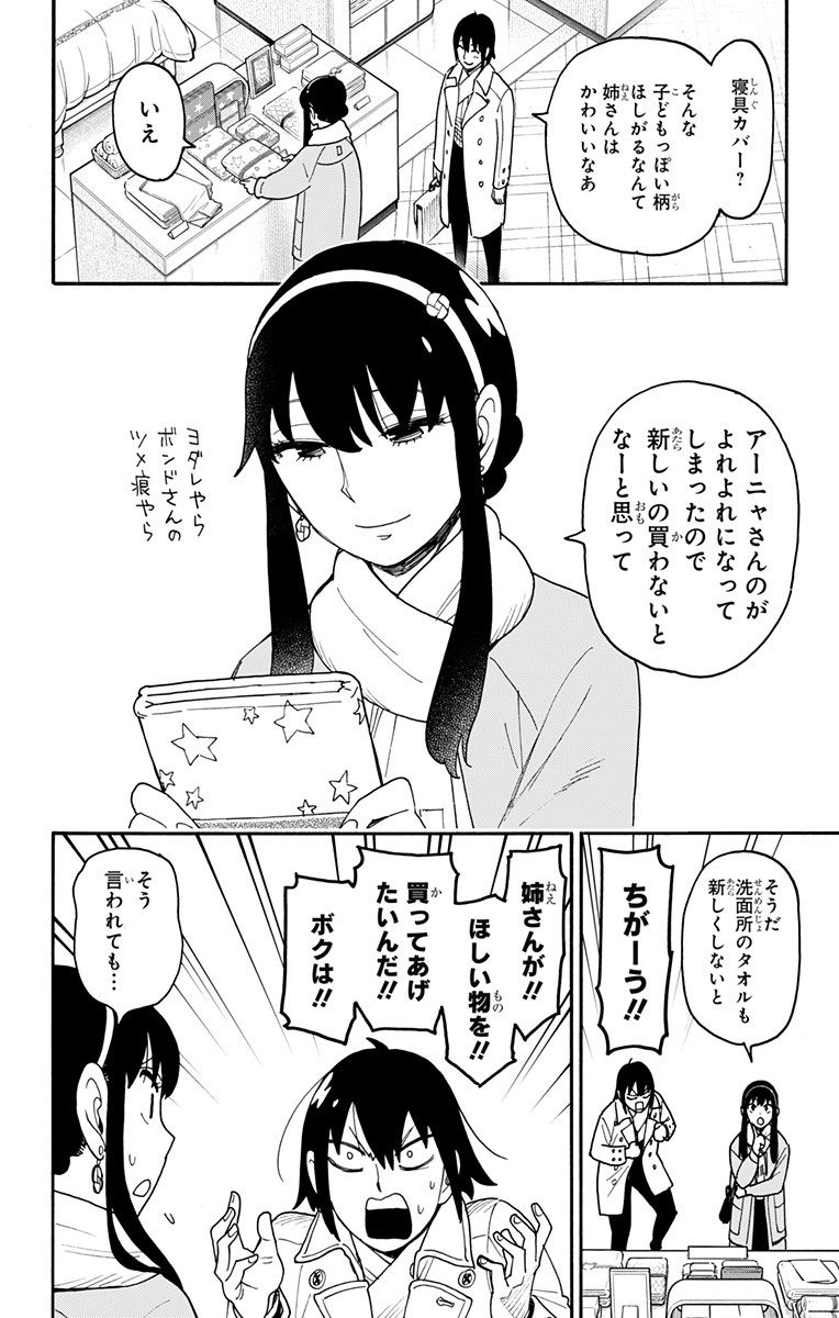 スパイファミリー Chap 114 - Next Chap 115