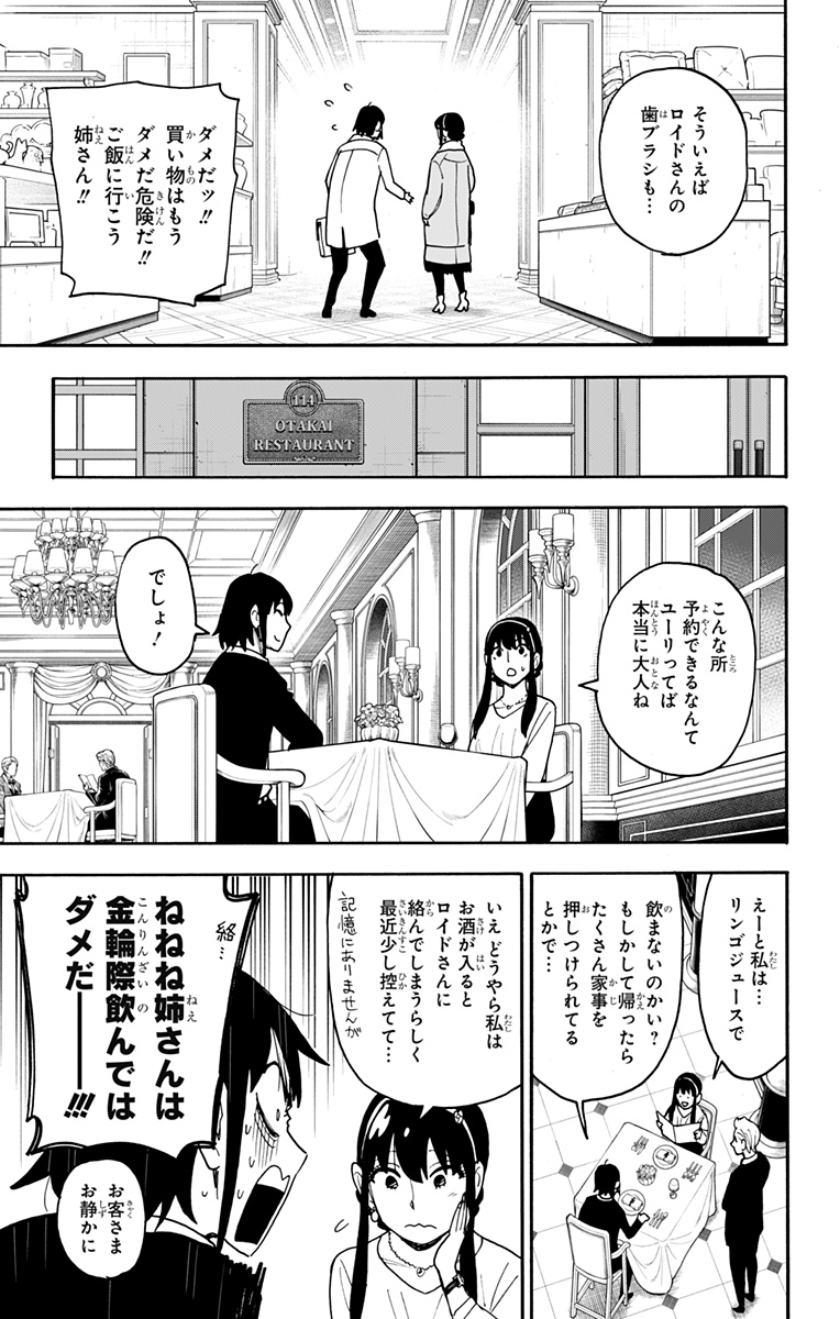 スパイファミリー Chap 114 - Next Chap 115
