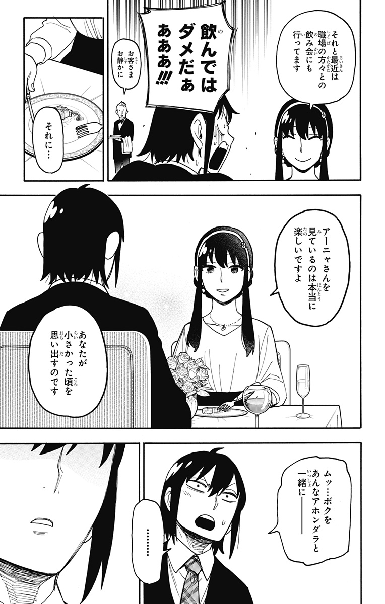 スパイファミリー Chap 114 - Next Chap 115