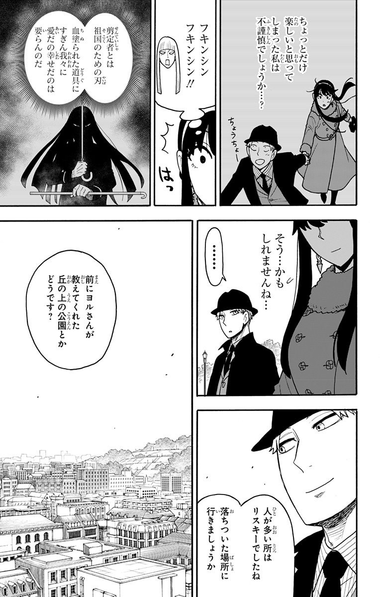 スパイファミリー Chap 119 - Next Chap 120