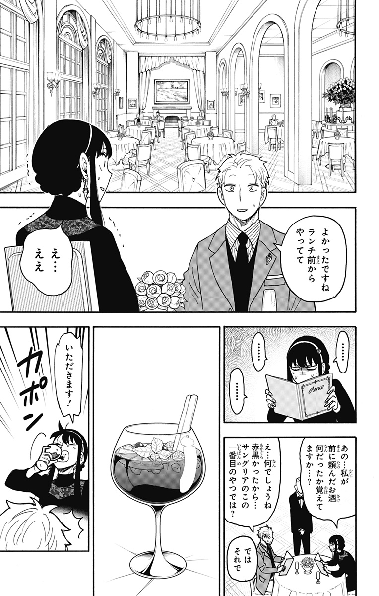 スパイファミリー Chap 119 - Next Chap 120
