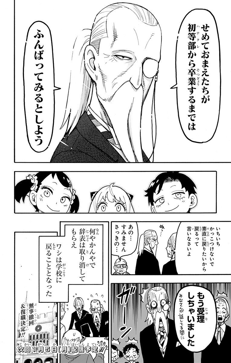 スパイファミリー Chap 127 - Next Chap 128
