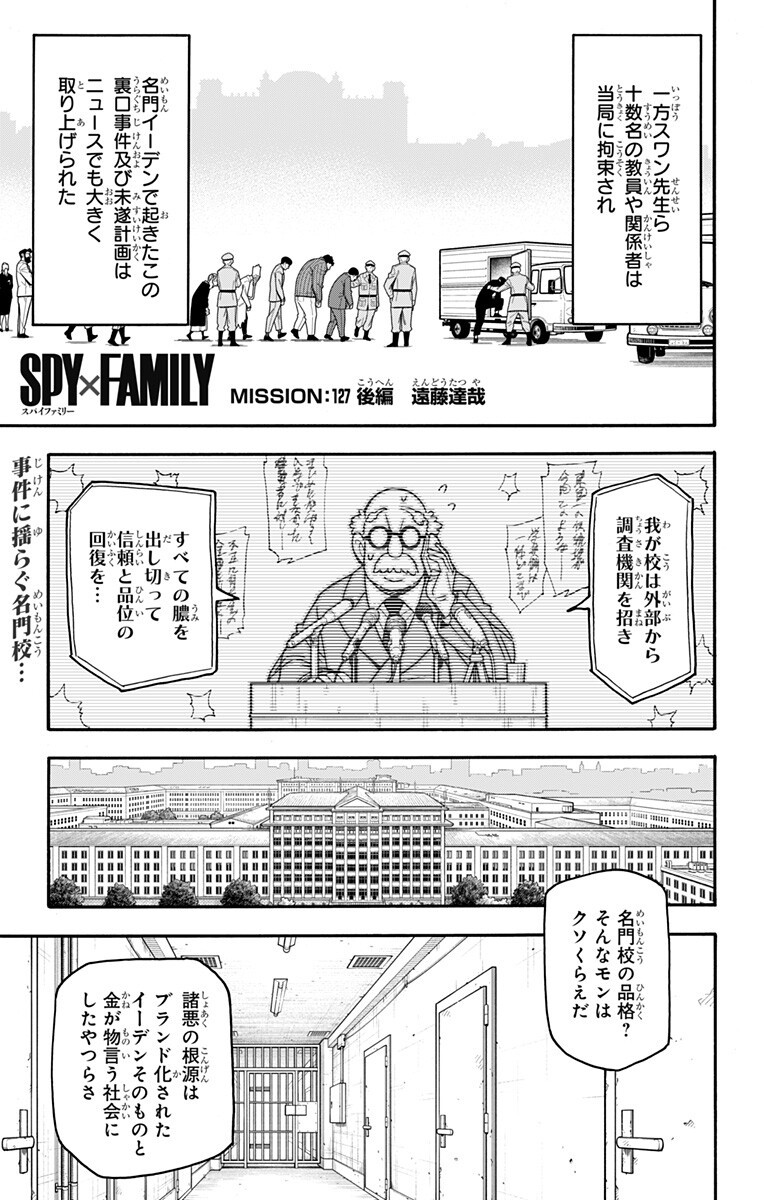 スパイファミリー Chap 127.5 - Next Chap 128.5