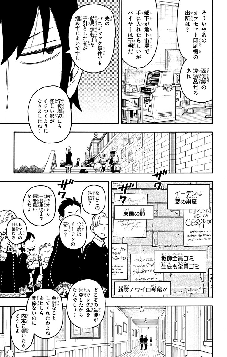 スパイファミリー Chap 127.5 - Next Chap 128.5