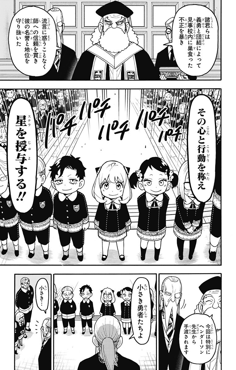 スパイファミリー Chap 127.5 - Next Chap 128.5
