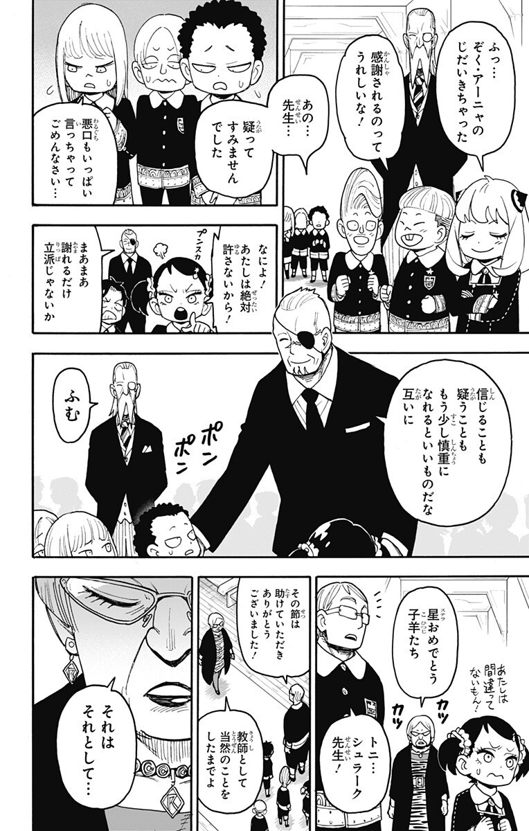 スパイファミリー Chap 127.5 - Next Chap 128.5