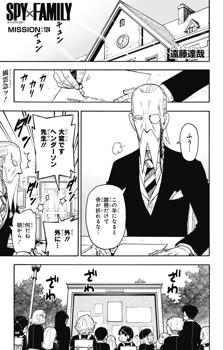 スパイファミリー Chap 224 - Next Chap 225